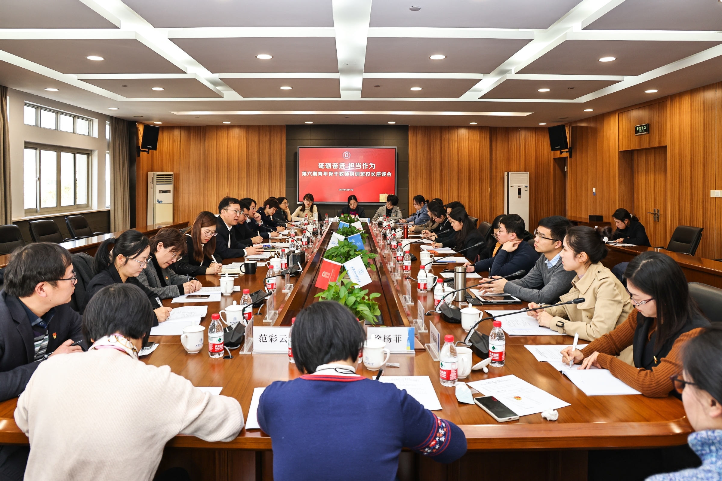 砥砺奋进 担当作为　汪荣明校长与第六期青年骨干教师培训班学员座谈