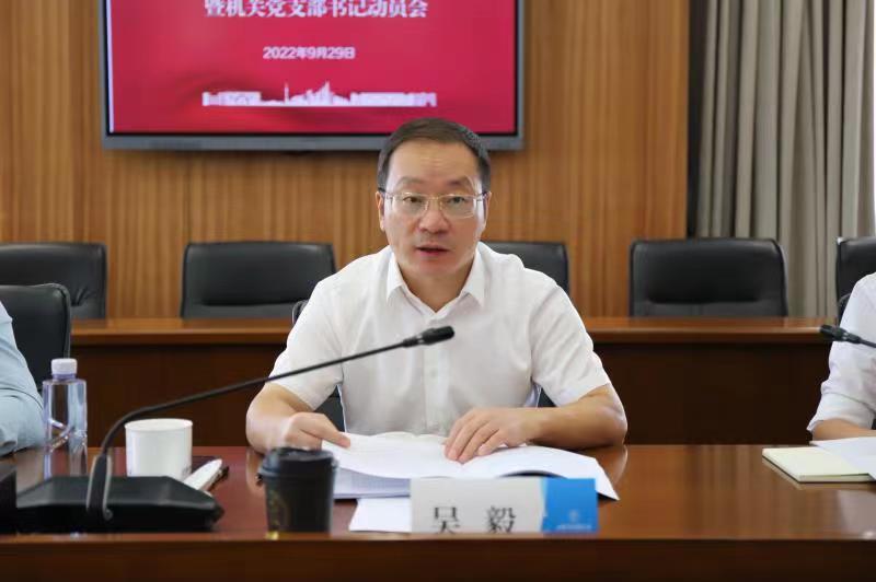 机关党委召开新学期委员会议暨机关党支部书记动员会
