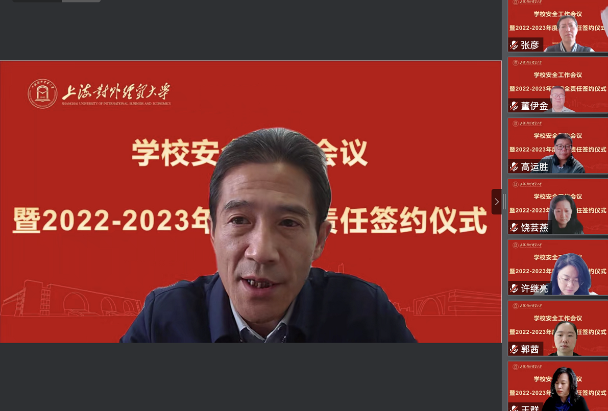 学校召开安全工作会议暨2022-2023年度安全责任签约仪式