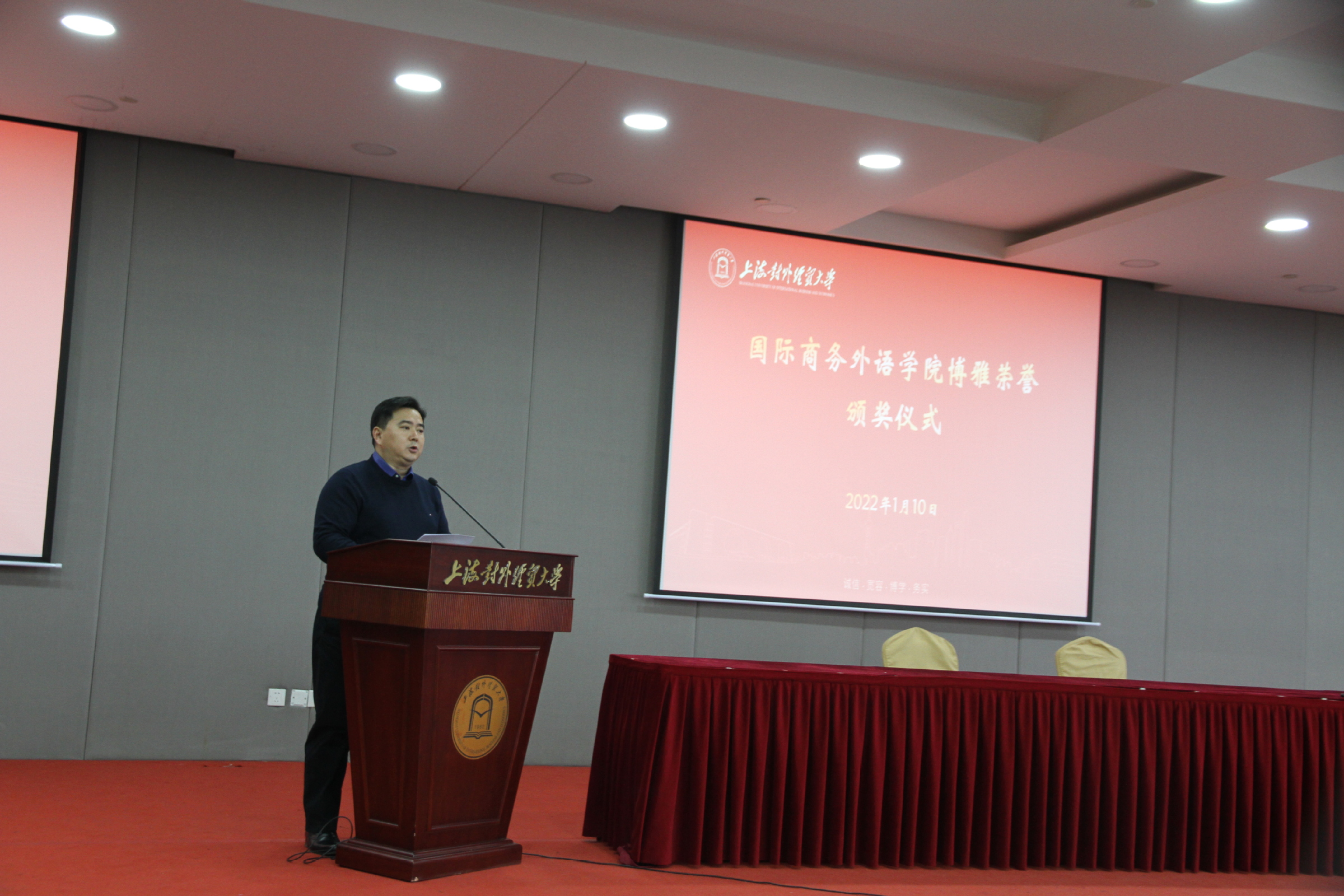 国际商务外语学院举行“博雅”荣誉颁奖仪式